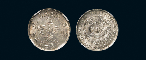 1911年江南省造宣统元宝一钱四分四厘银币（LM267）
