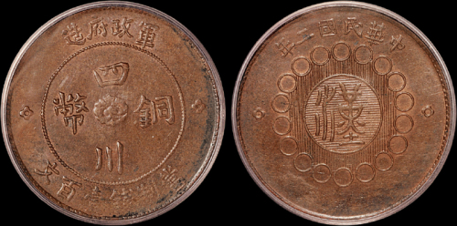 民国二年军政府造四川铜币壹百文一枚，PCGS MS62BN金盾