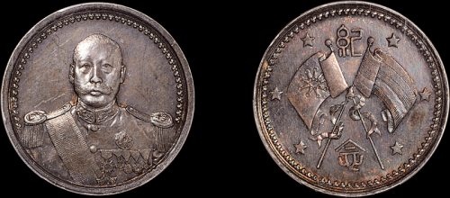 曹锟像宪法纪念无币值戎装 PCGS AU Details