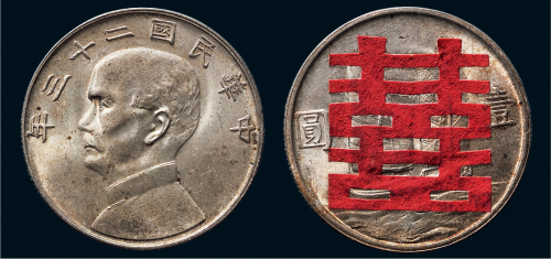 民国二十三年（1934年）孙中山像壹圆银币（LM110）
