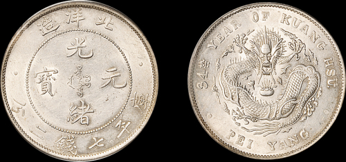 北洋造光绪34年七钱二分 PCGS AU 55
