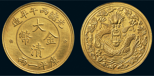 光绪丙午年造大清金币一两大云 近未流通