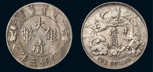 宣统三年（1911年）大清银币壹圆银币（LM36）