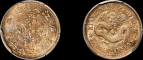 江南省造庚子三分六厘 PCGS AU 55