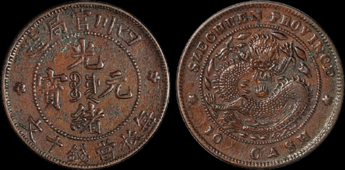 1903年四川官局造光绪元宝十文铜币一枚，极美品