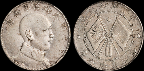 唐继尧像拥护共和三钱六分侧像 PCGS XF 40