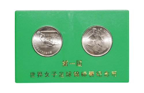 1991年中国人民银行发行第一届世界女子足球锦标赛钢芯镀镍样币一套二枚