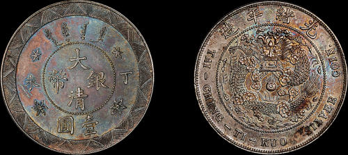 光绪年造丁未大清银币壹圆 近未流通