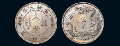 宣统三年（1911年）大清银币伍角银质样币（LM39）