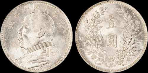 袁世凯像民国十年壹圆 PCGS MS 62