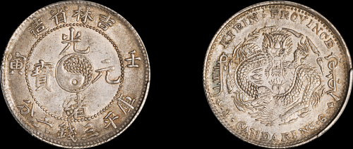 吉林省造壬寅三钱六分 PCGS AU Details