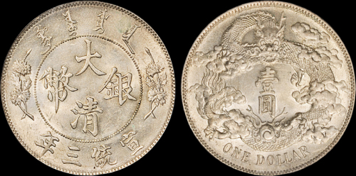 宣统年造大清银币壹圆宣三 PCGS UNC Details