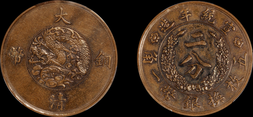 1910年宣统年造大清铜币二分试铸样币一枚，未发行，PCGS SP63BN金盾