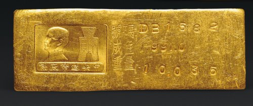 民国“中央造币厂制”十两金条