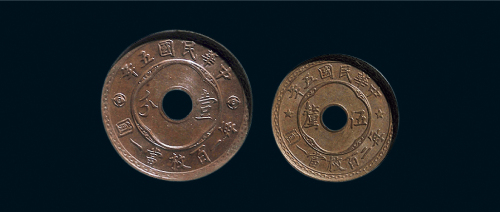 民国五年（1916年）五厘、壹分铜币各一枚