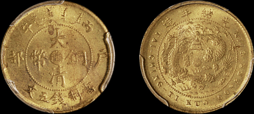 1906年户部丙午大清铜币中心“苏”五文一枚，黄铜质，PCGS MS63金盾