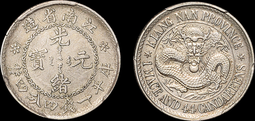 江南省造老江南一钱四分四厘齿边 PCGS XF Details