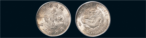 庚子（1900年）江南省造光绪元宝七分二厘银币（LM235）