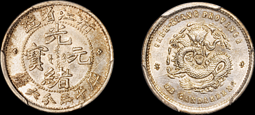 浙江省造魏碑体三分六厘 PCGS Genuine