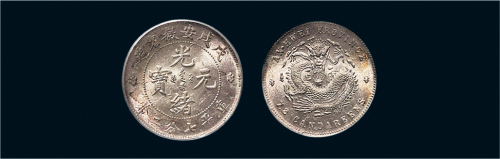戊戌（1898年）安徽省造光绪元宝七分二厘银币（LM208）