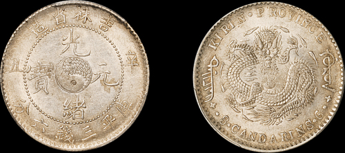 吉林省造辛丑三钱六分太极 PCGS AU 58