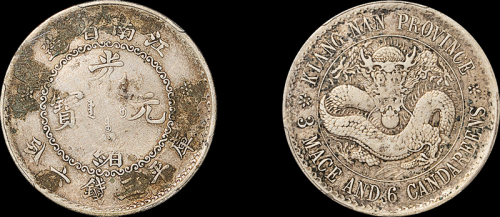 江南省造老江南三钱六分齿边 PCGS F Details