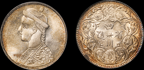 四川省造卢比无领横花 PCGS AU 58
