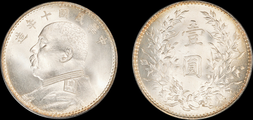 袁世凯像民国十年壹圆 PCGS MS 65
