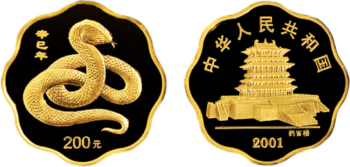 2001年中国人民银行发行中国辛巳（蛇）年生肖梅花形纪念金币