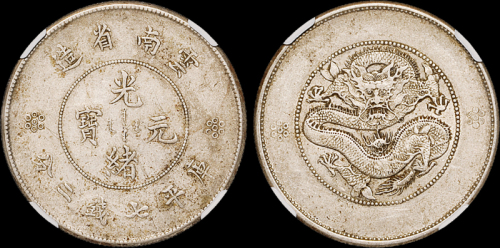 云南省造光绪元宝七钱二分 CNCS XF 45