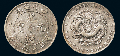 1898年四川省造光绪元宝七钱二分银币（LM345）