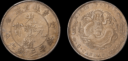 吉林省造戊申三钱六分花篮 PCGS AU Details