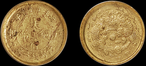 1906年户部丙午大清铜币中心“苏”二文黄铜样币一枚，PCGS SP61