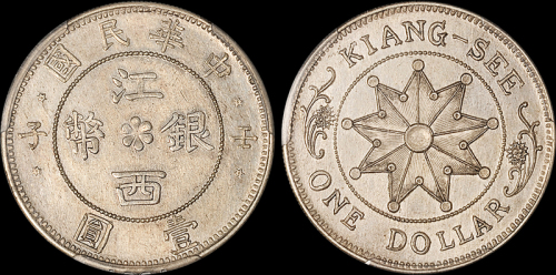 1912年壬子中华民国江西银币壹圆臆造币一枚，铸造精美，少见，ACCA MS63