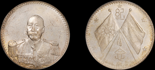 曹锟像宪法纪念无币值戎装 PCGS MS 63