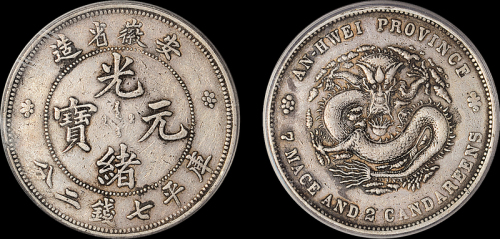 安徽省造无纪年七钱二分 PCGS VF 35