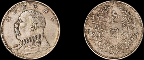 袁世凯像民国三年壹圆湖南 极美