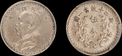 袁世凯像民国三年五分 PCGS SP 62