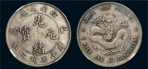 己亥（1899年）江南省造光绪元宝七钱二分银币（LM222）