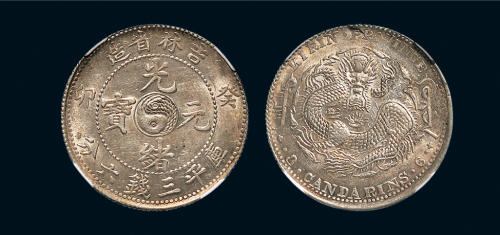 癸卯（1903年）吉林省造光绪元宝三钱六分银币（LM548）