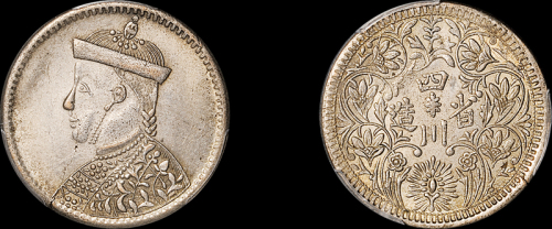 四川省造卢比有领竖花 PCGS MS 62