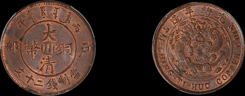 1906年户部丙午大清铜币中心“川”二十文一枚，PCGS MS64BN金盾