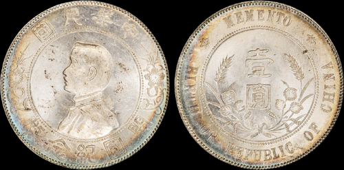 孙中山像开国纪念壹圆 PCGS MS 63