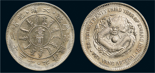 光绪二十三年（1897年）北洋机器局造壹圆银币（LM444）