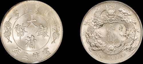 宣统年造大清银币壹圆宣三 PCGS MS 65