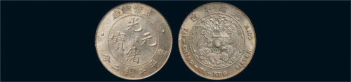 1908年造币总厂光绪元宝七钱二分银币（LM11）