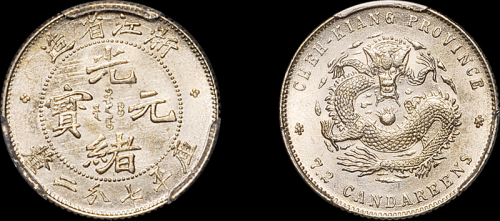 浙江省造魏碑体七分二厘 PCGS UNC Details