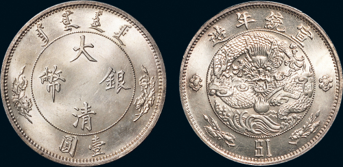 1910年大清银币壹圆银质样币（LM24）