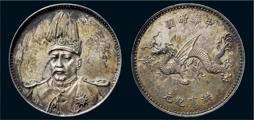 1916年袁世凯像中华帝国洪宪纪元飞龙纪念银章（LM942）