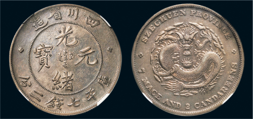 1898年四川省造光绪元宝七钱二分银币（LM345）